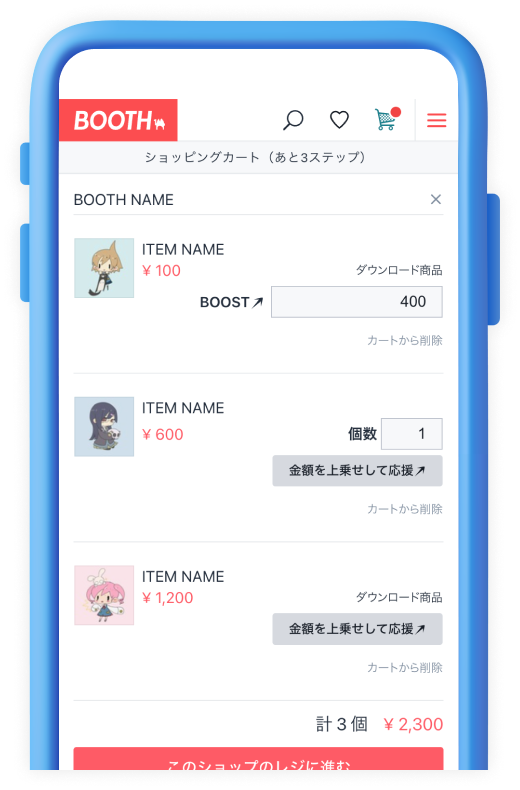 スマートフォン（Booth）