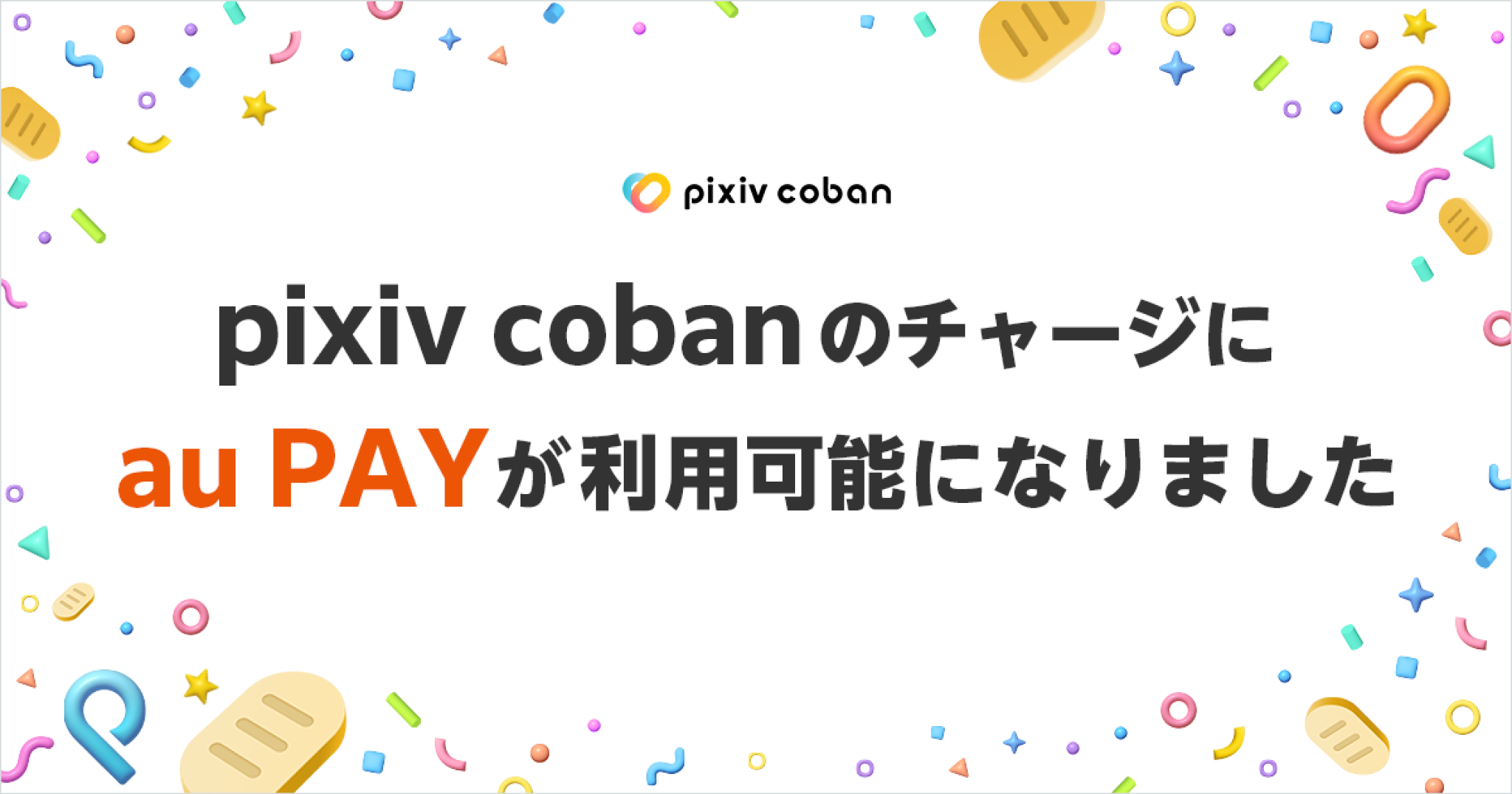 キャンペーンイメージ