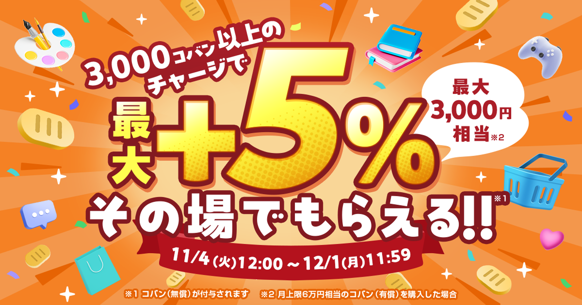 キャンペーンイメージ