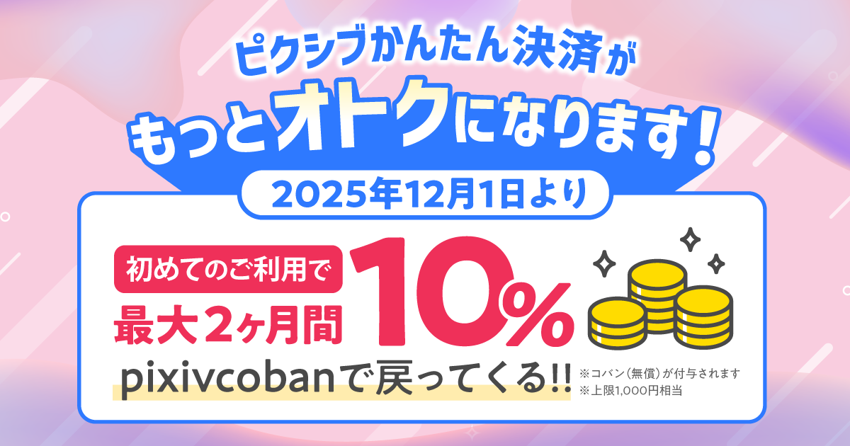PR】みんなの銀行 創作応援プログラムが12月1日より変更されます。